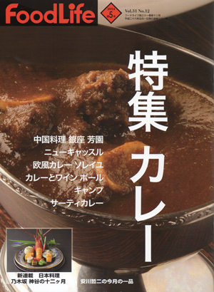 5/1（木）発売の月刊FoodLife