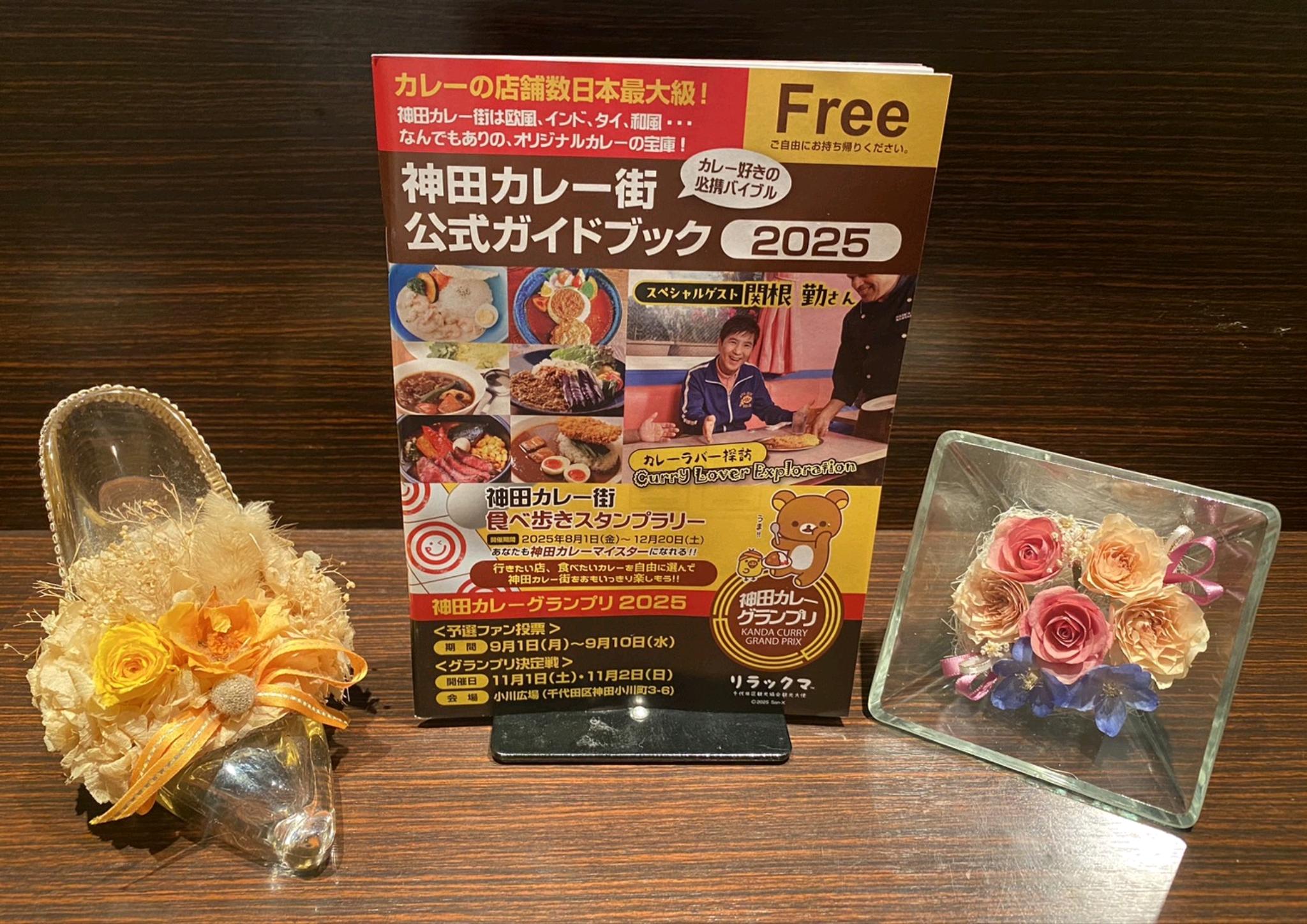 「神田カレー街 食べ歩きスタンプラリー2025」始まります！
