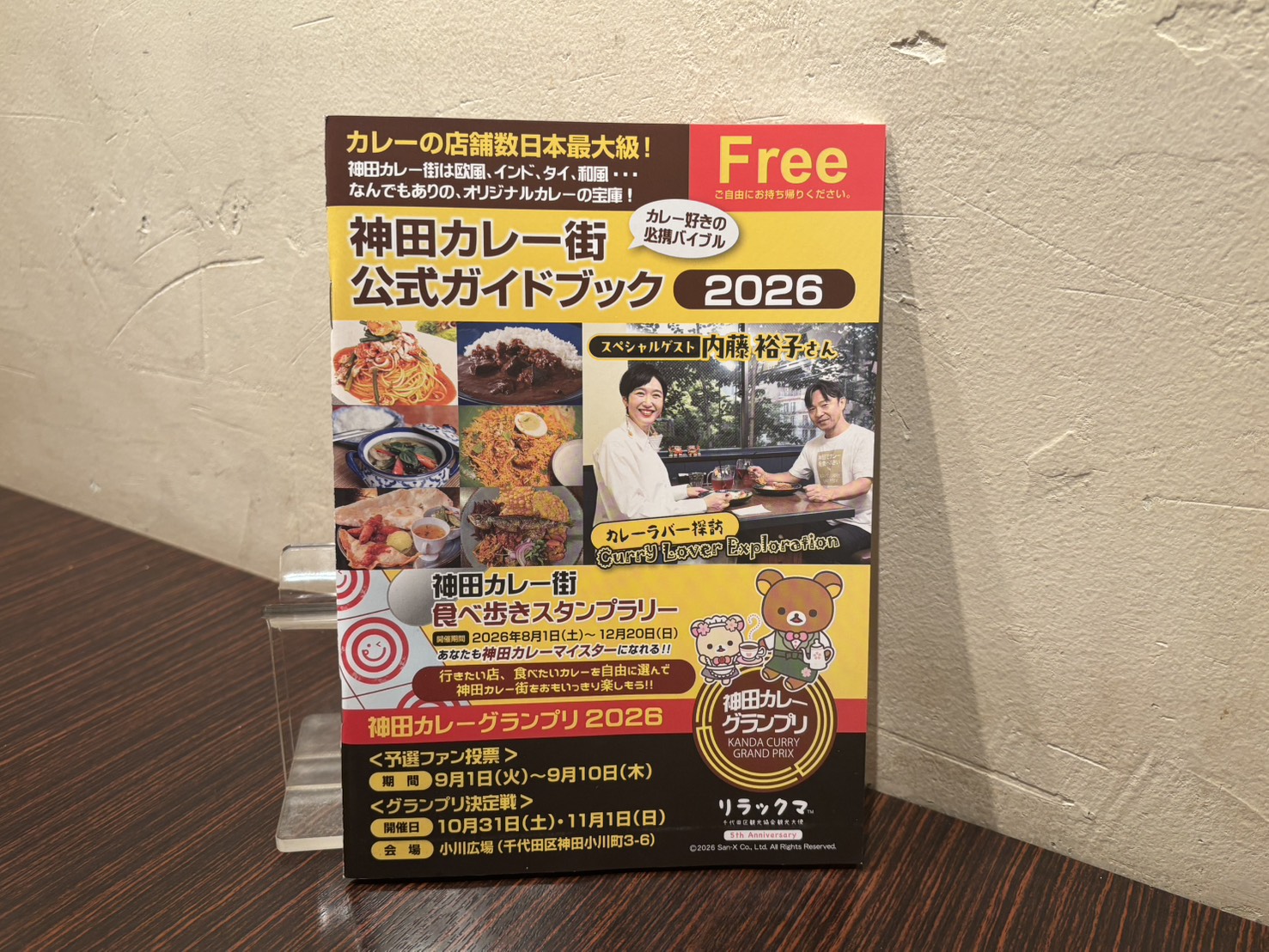 神田カレー街公式ガイドブック