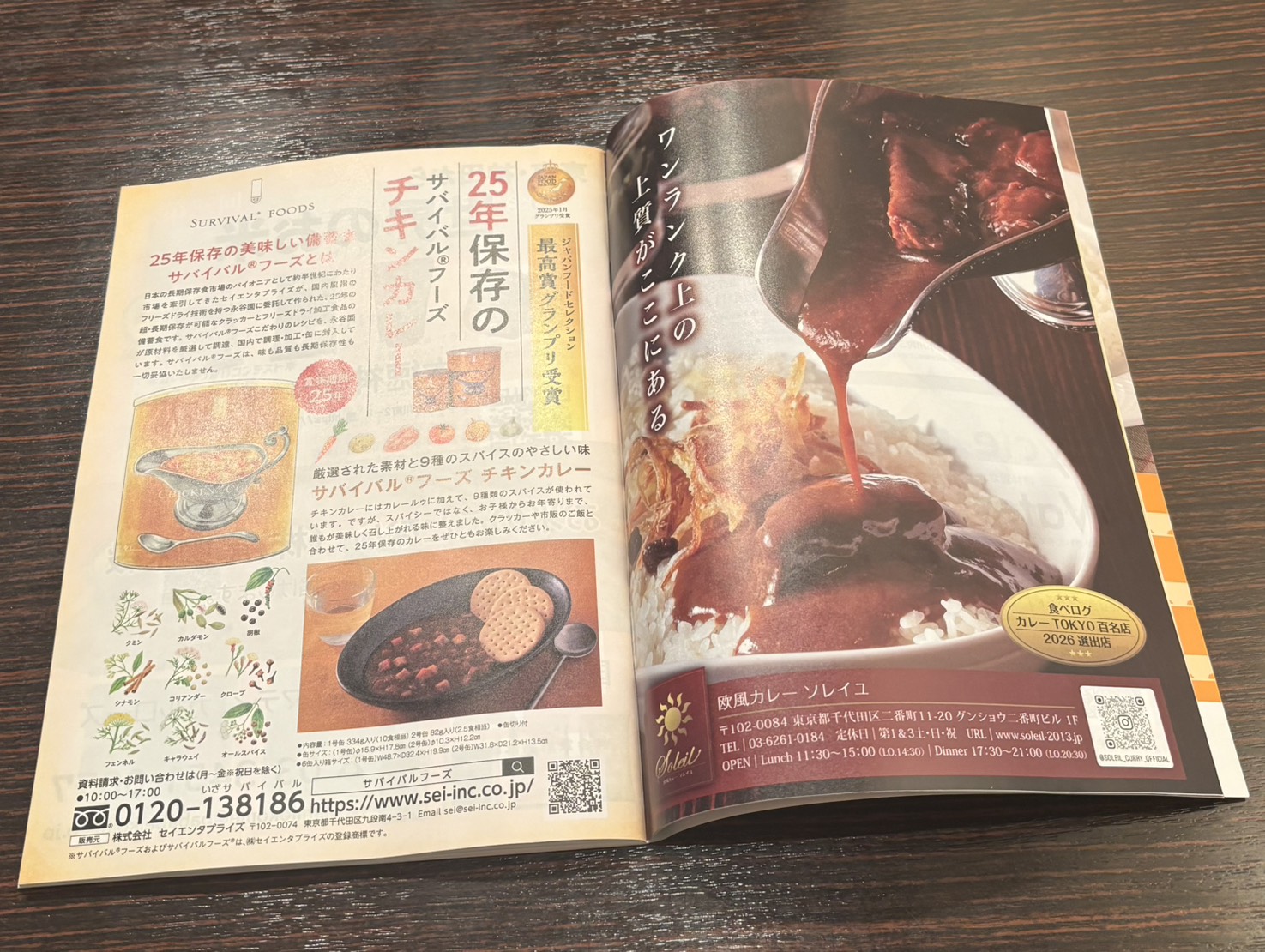 神田カレー街食べ歩きスタンプラリー